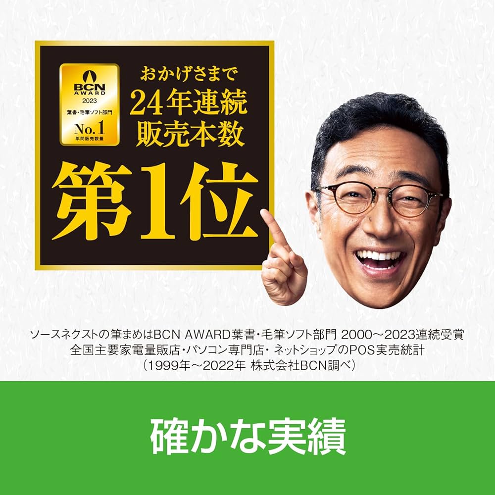 Amazon.co.jp: ソースネクスト 【2024年版】 筆まめ Ver.34